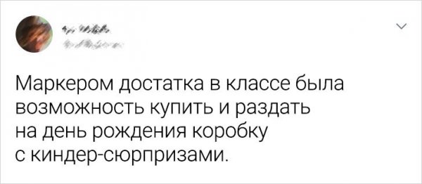 Подборка забавных твитов о богатстве и достатке (19 фото)