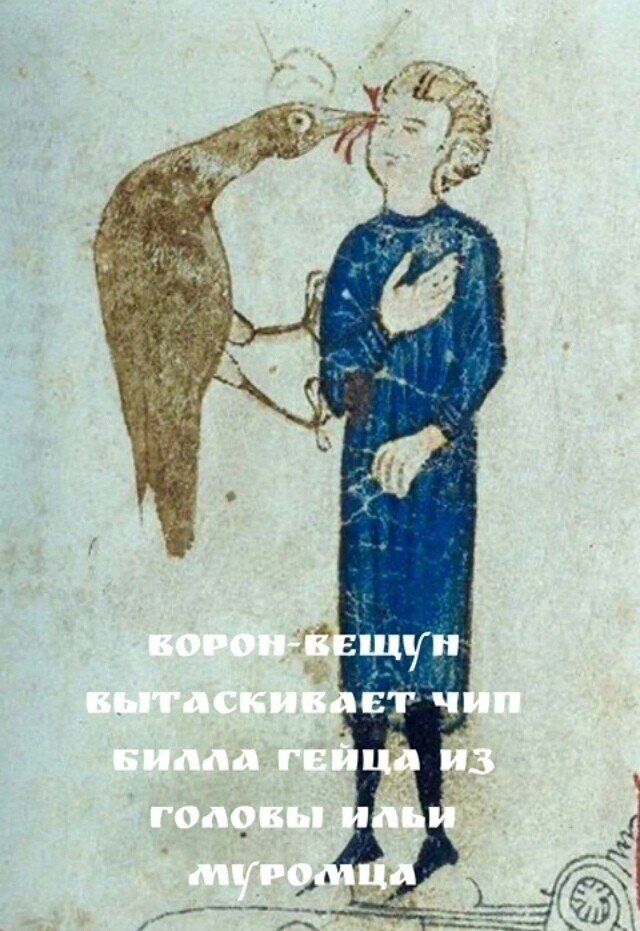 Смешные "средневековые" мемы (15 фото)