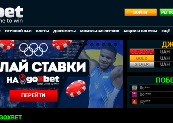 Goxbet Украина