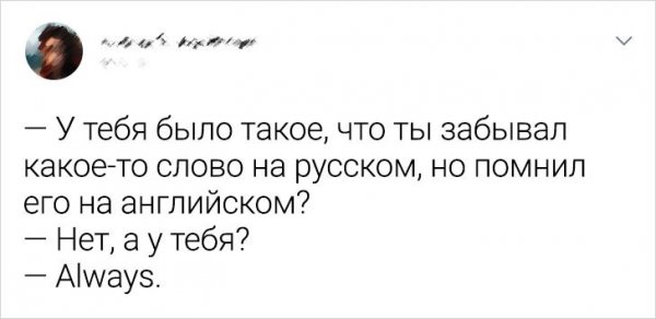 Подборка забавных твитов об изучении иностранных языков (19 фото)