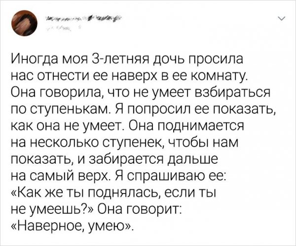 Родители рассказали, как реверсивная психология помогла им в воспитании детей (13 фото) Родители рассказали, как реверсивная психология помогла им в воспитании детей (13 фото)