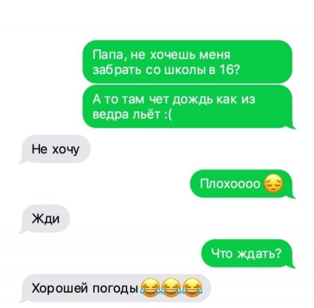 С юмором об общении детей с родителями (15 фото)