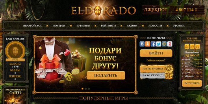 Интернет-казино Эльдорадо: описание слота Resident 