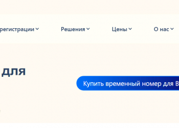 Что такое виртуальный номер для ВК? виртуальный номер для ВК