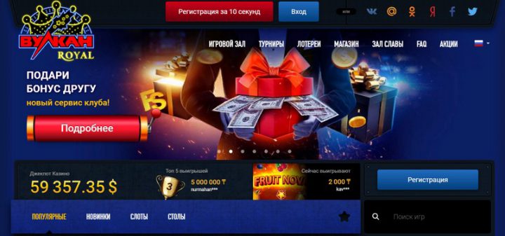 в казино Вулкан Рояль