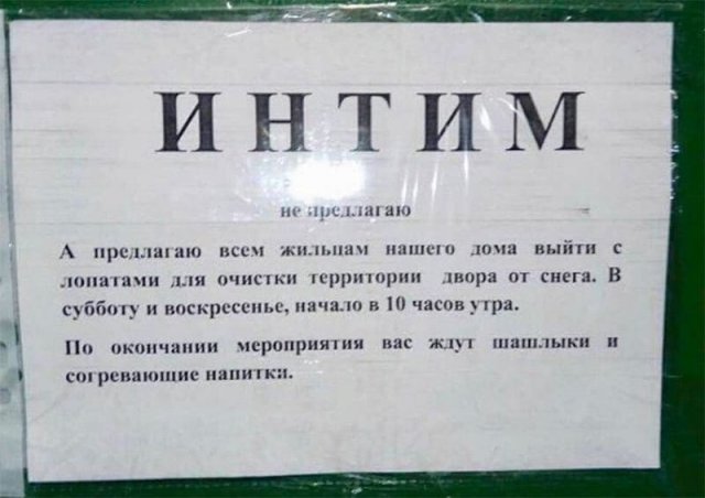 Странные и смешные объявления и вывески (15 фото)
