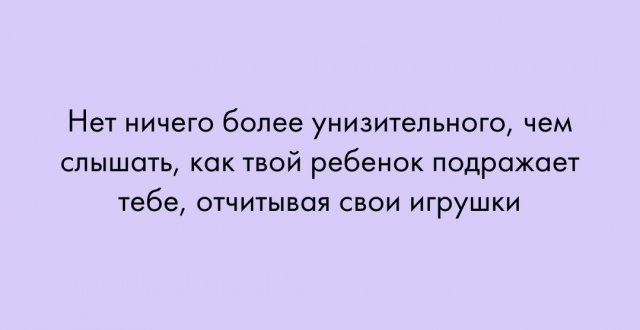 Шутки и мемы, понятные молодым родителям (15 фото)