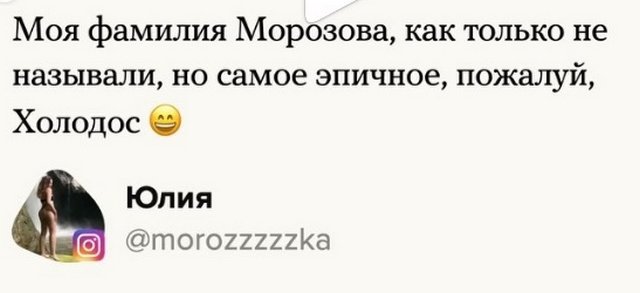 Пользователи рассказали о том, какие смешные прозвища получили в жизни (14 фото)