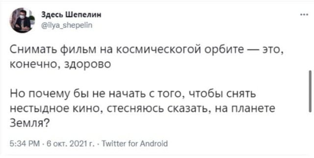 Шутки и мемы о запуске в космос съемочной команды фильма "Вызов" с Юлией Пересильд (10 фото)
