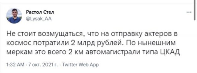 Шутки и мемы о запуске в космос съемочной команды фильма "Вызов" с Юлией Пересильд (10 фото)