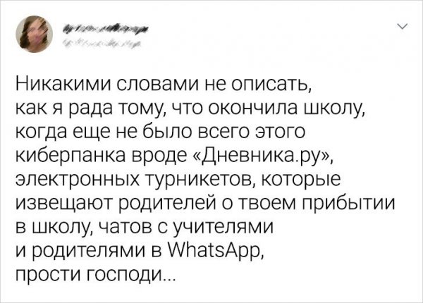 Подборка твитов про школу (16 фото)