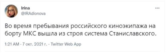 Шутки и мемы о запуске в космос съемочной команды фильма "Вызов" с Юлией Пересильд (10 фото)