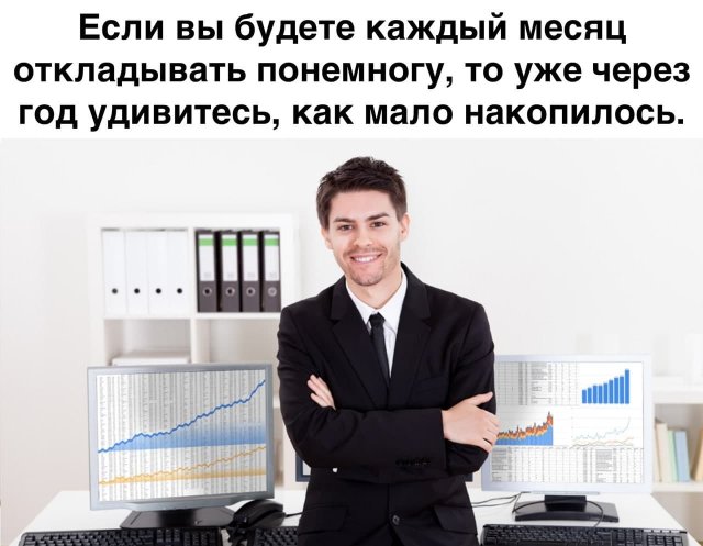 Шутки и мемы от типичного инвестора (15 фото)