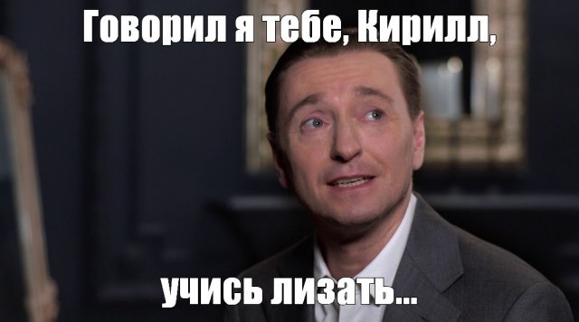 Шутки и мемы про Сергея Безрукова, который играет всех и везде (16 фото)