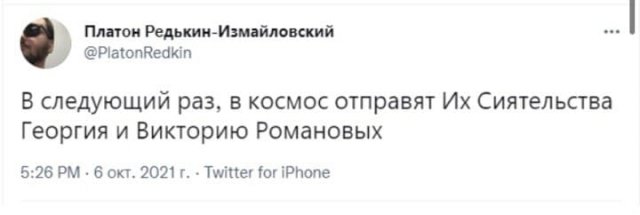Шутки и мемы о запуске в космос съемочной команды фильма "Вызов" с Юлией Пересильд (10 фото)