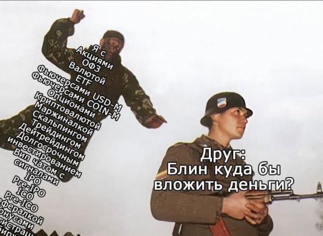Шутки и мемы от типичного инвестора (15 фото)