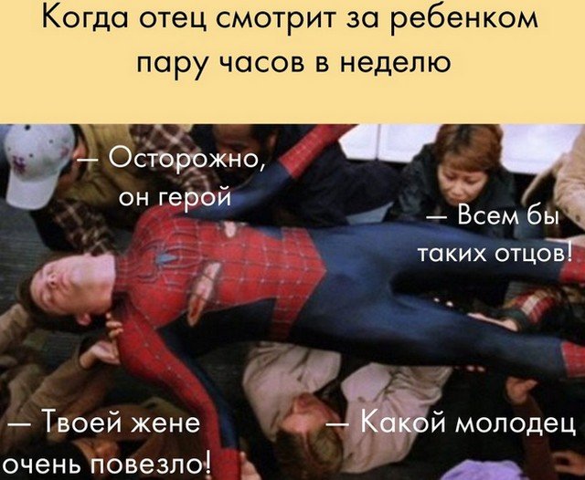 Шутки, мемы и приколы, понятные современным родителям (15 фото) Шутки, мемы и приколы, понятные современным родителям (15 фото)