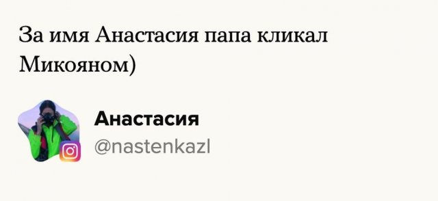Пользователи рассказали о том, какие смешные прозвища получили в жизни (14 фото)