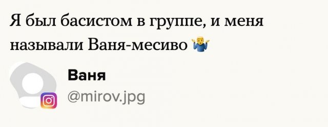 Пользователи рассказали о том, какие смешные прозвища получили в жизни (14 фото)