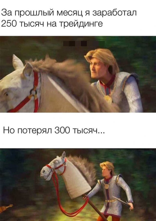 Шутки и мемы от типичного инвестора (15 фото)