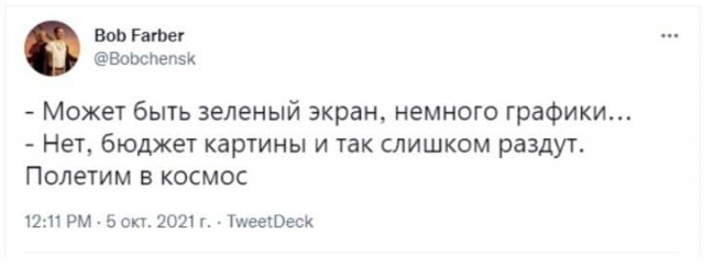 Шутки и мемы о запуске в космос съемочной команды фильма "Вызов" с Юлией Пересильд (10 фото)