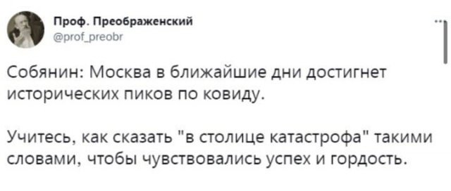 Шутки и мемы про локдаун в Москве, который объявил мэр Сергей Собянин (14 фото)