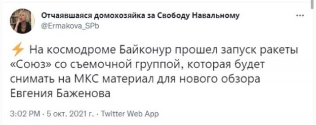 Шутки и мемы о запуске в космос съемочной команды фильма "Вызов" с Юлией Пересильд (10 фото)