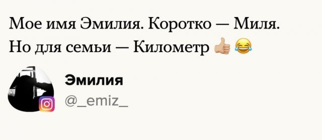 Пользователи рассказали о том, какие смешные прозвища получили в жизни (14 фото)