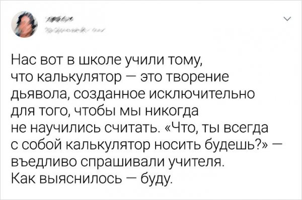 Подборка твитов про школу (16 фото)