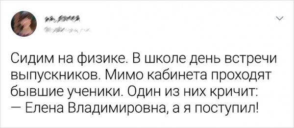 Подборка твитов про школу (16 фото)