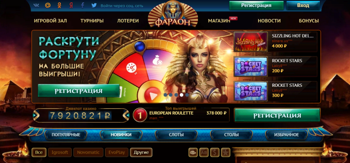 Онлайн казино Фараон