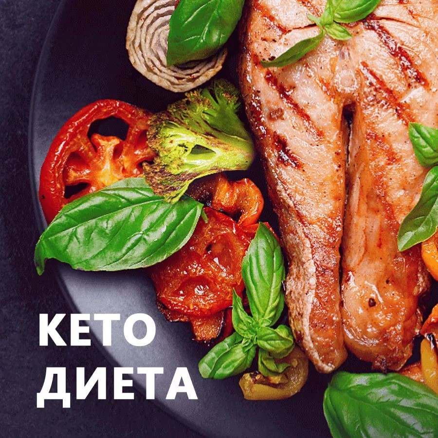 Кето продукты