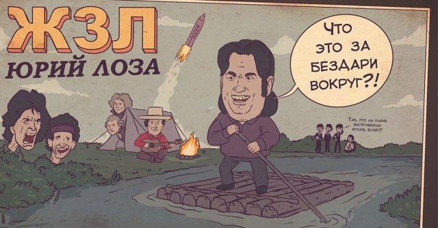 Юрий Лоза отмечает 68-летие! Лучшие шутки и приколы от автора хита "Мой плот" (13 фото) Юрий Лоза отмечает 68-летие! Лучшие шутки и приколы от автора хита "Мой плот" (13 фото)