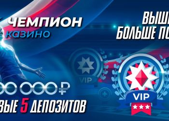 Ставки на мобильных в онлайн-казино Чемпион на реальные деньги