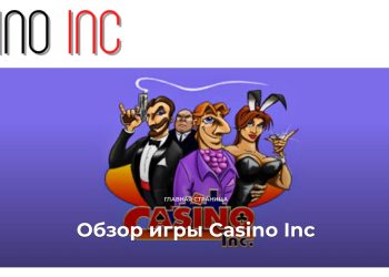 Полный обзор площадки Casino Inc