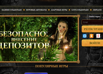 елдорадо казино