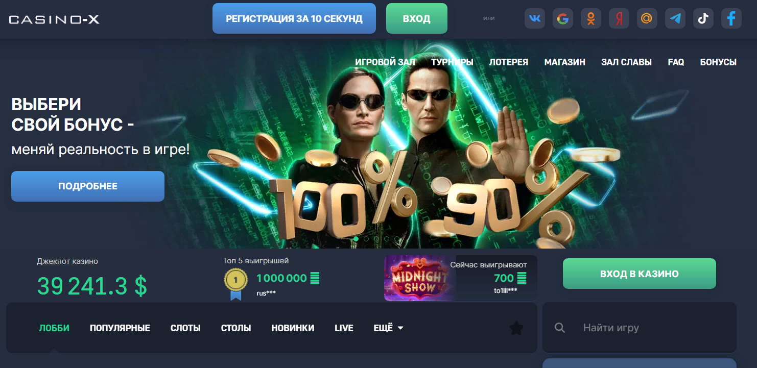 Регистрация Casino x. 7x казино. Виртуальное казино в Украине. X казино режим.