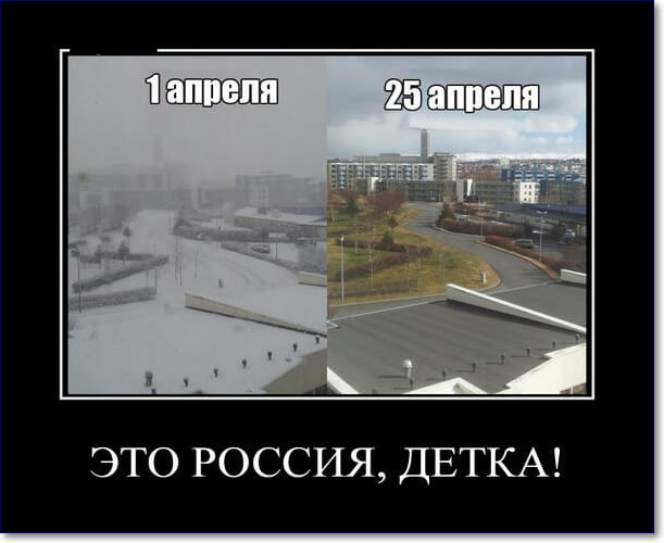 Прикольные демотиваторы про Россию Прикольные демотиваторы про Россию