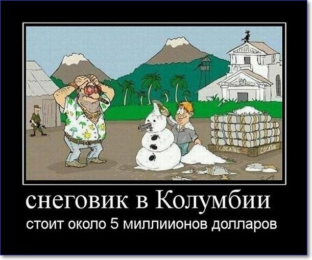 Злобные демотиваторы