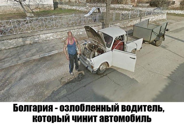 Неожиданные моменты, запечатленные на Google Street View (16 фото)