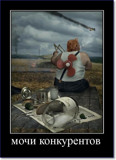 Прикольные демотиваторы