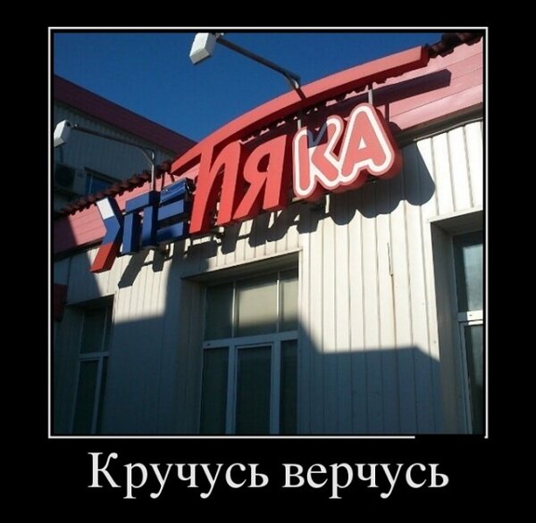 Популярные демотиваторы