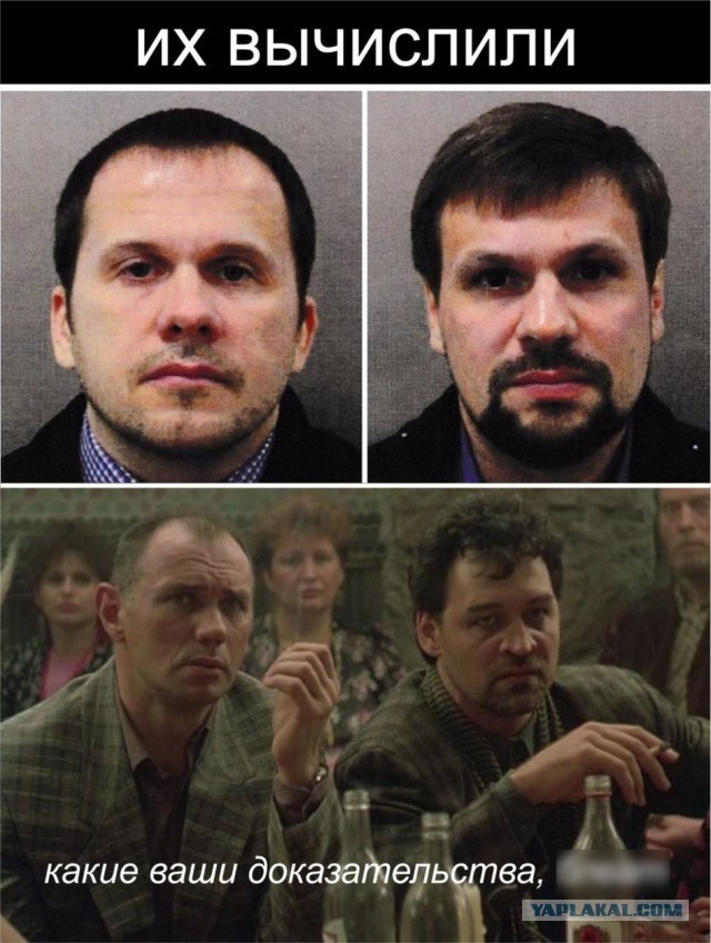 Мемы про Скрипалей и “отравителей” Петрова и Баширова (50 картинок)