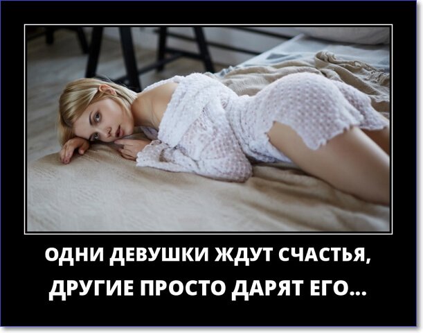 Забавные и очень смешные демотиваторы про девушек и не только