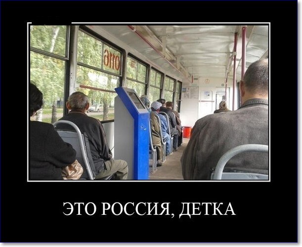 Прикольные демотиваторы про Россию Прикольные демотиваторы про Россию