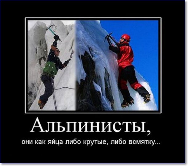 Прикольные демотиваторы