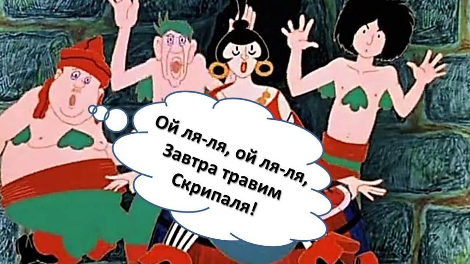 Мемы про Скрипалей и “отравителей” Петрова и Баширова (50 картинок)