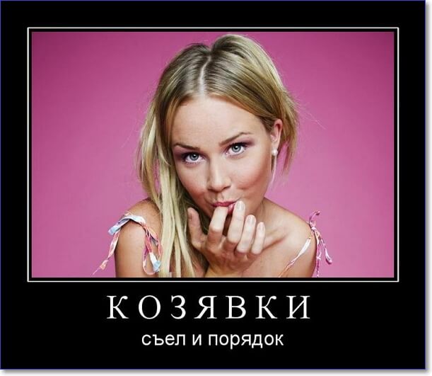 Прикольные демотиваторы