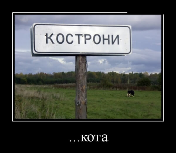 Фото русский демотиватор Фото русский демотиватор