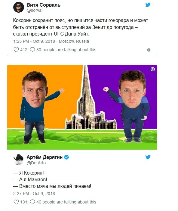 Футболисты Кокорин и Мамаев стали героями мемов в соцсетях (30 фото)